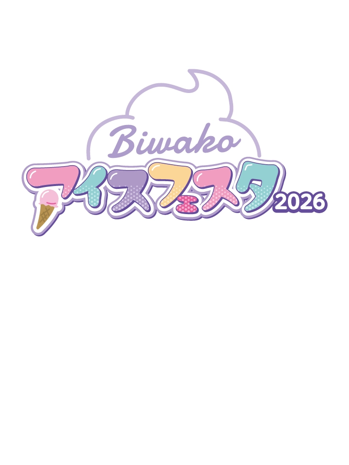 Biwako アイスフェスタ 2026