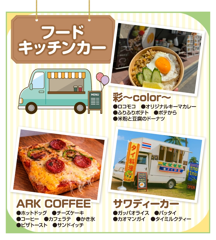 フードキッチンカー