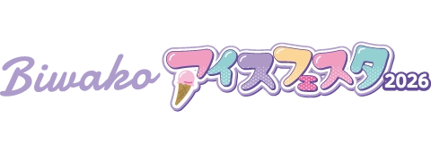 Biwako アイスフェスタ 2026